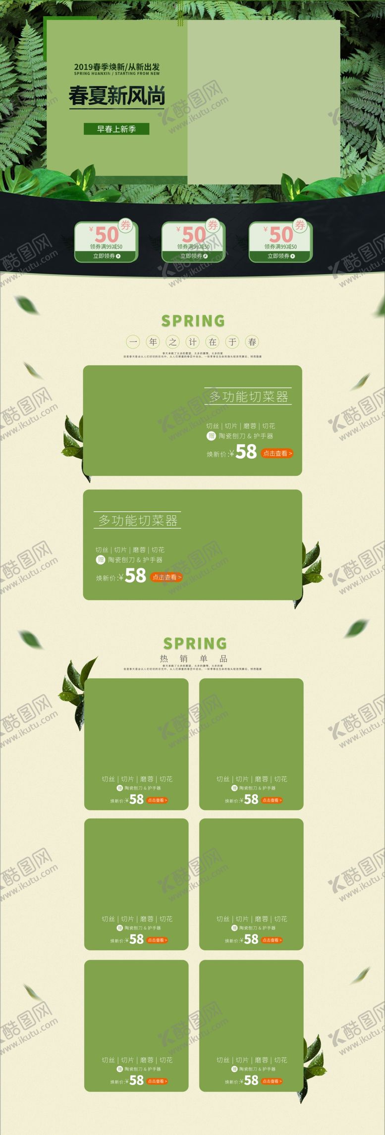 编号：56296910290617175767【酷图网】源文件下载-春季促销店铺首页