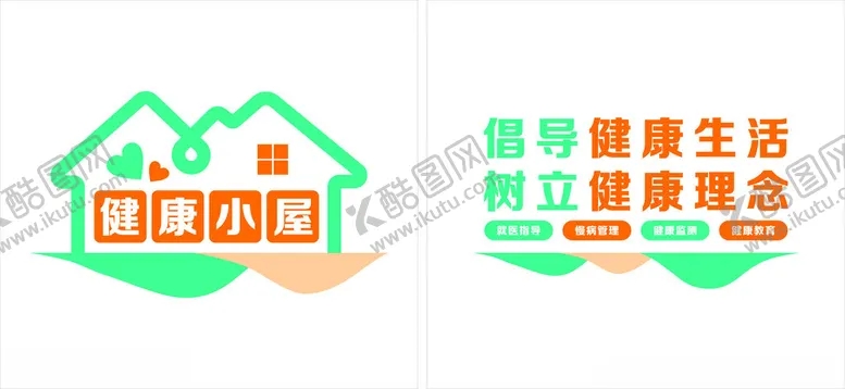 编号：80535102200931539059【酷图网】源文件下载-健康小屋