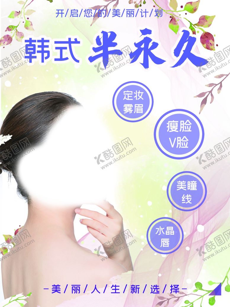 编号：82705405070240177372【酷图网】源文件下载-韩式半永久