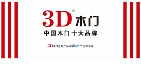 3D木门海报