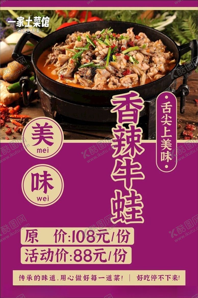 编号：25124602142211072655【酷图网】源文件下载-菜品海报