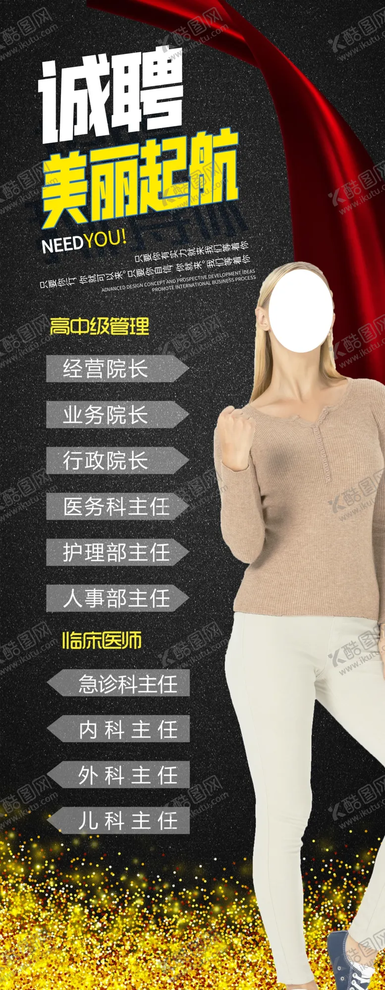 编号：23716206171050329801【酷图网】源文件下载-诚聘