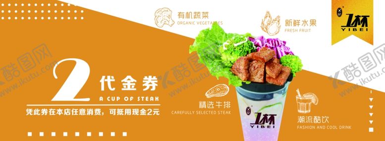 编号：85680706271800289085【酷图网】源文件下载-西餐饮品代金券卡片