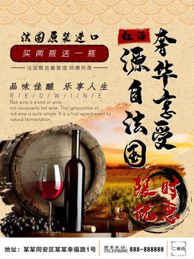 法国红酒