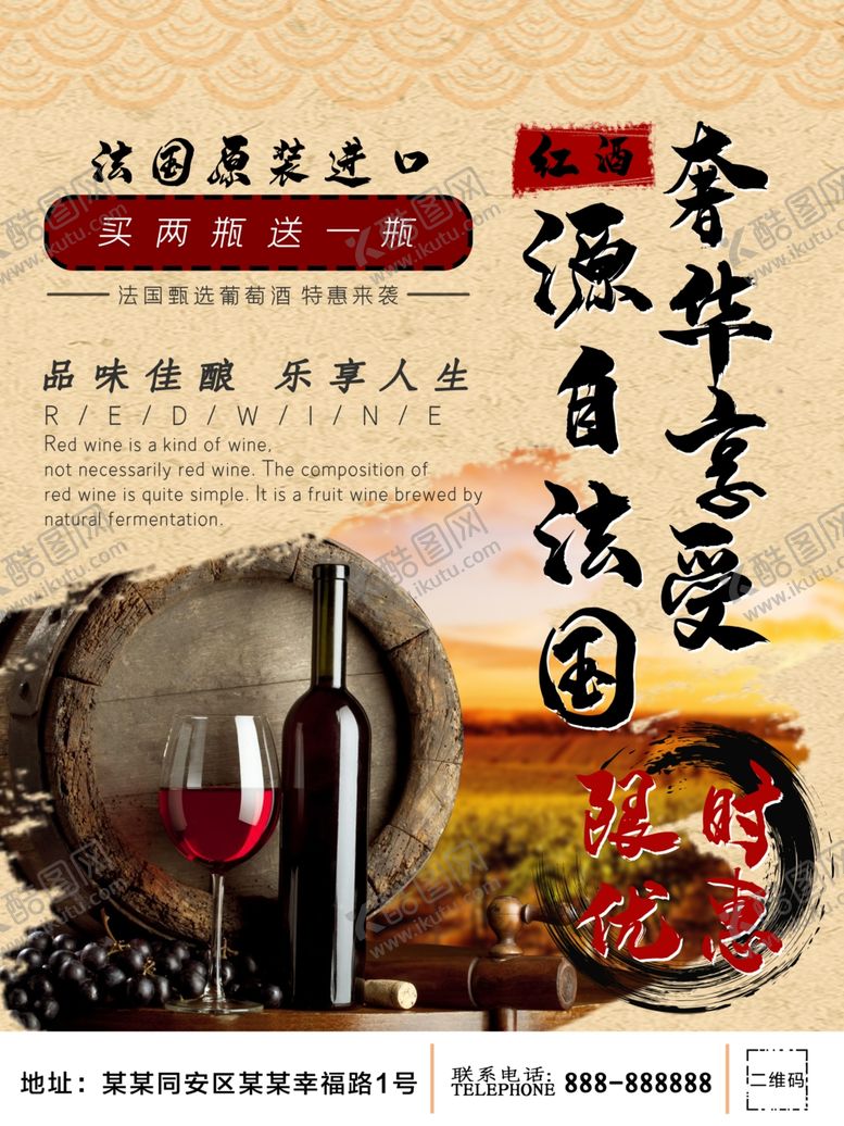 编号：44753909111531528362【酷图网】源文件下载-法国红酒