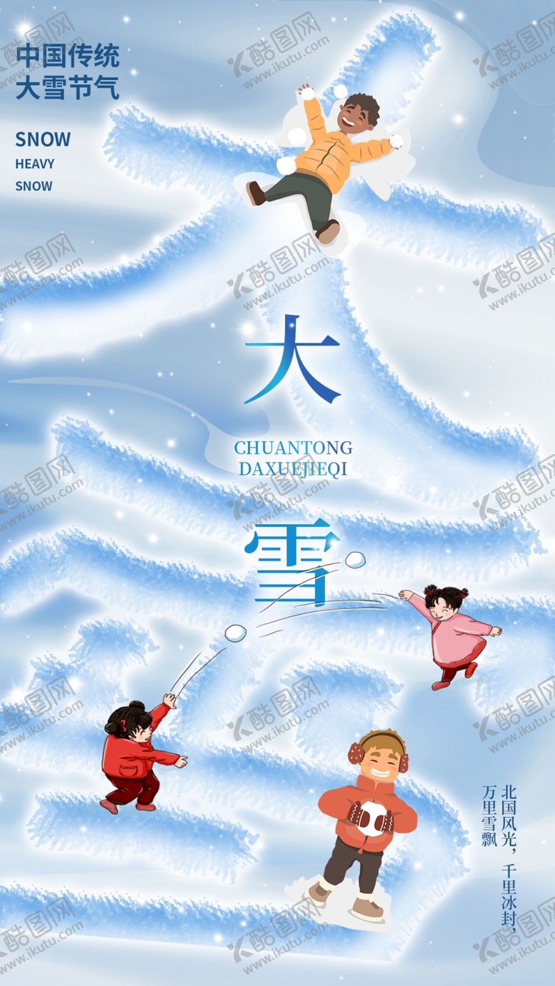 编号：17446504030552034330【酷图网】源文件下载-大雪
