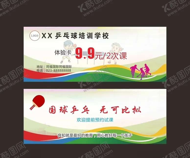 编号：77957805050340281831【酷图网】源文件下载-乒乓球代金券