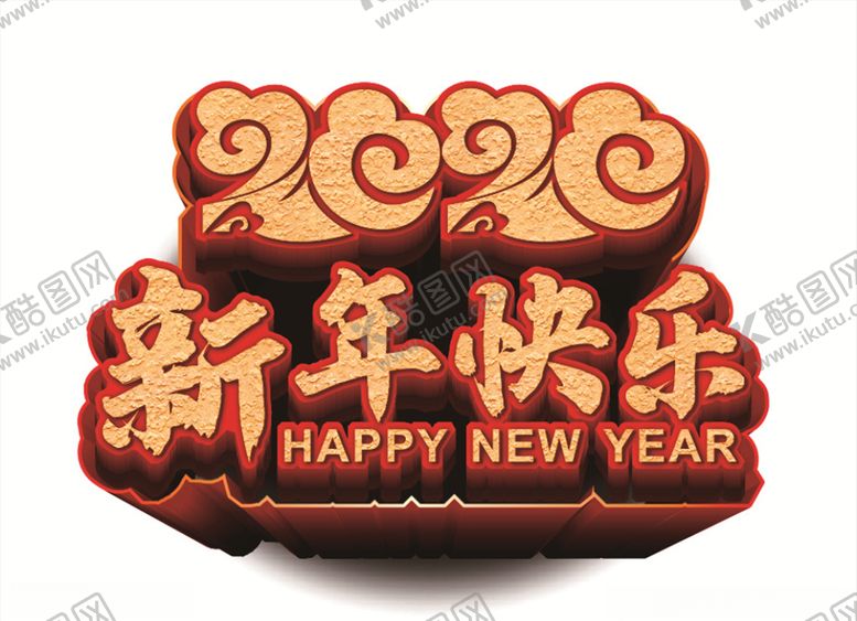 编号：66411309152230272043【酷图网】源文件下载-新年快乐