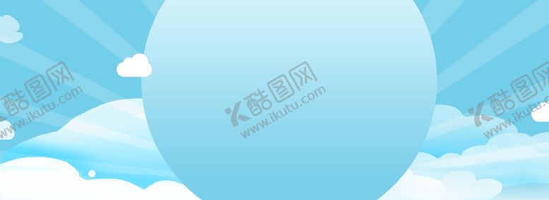 编号：33137706191302186411【酷图网】源文件下载-蓝色清新卡通背景