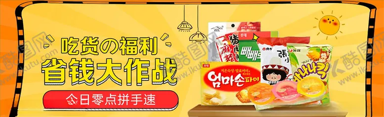 编号：72074904141944536716【酷图网】源文件下载-零食坚果促销