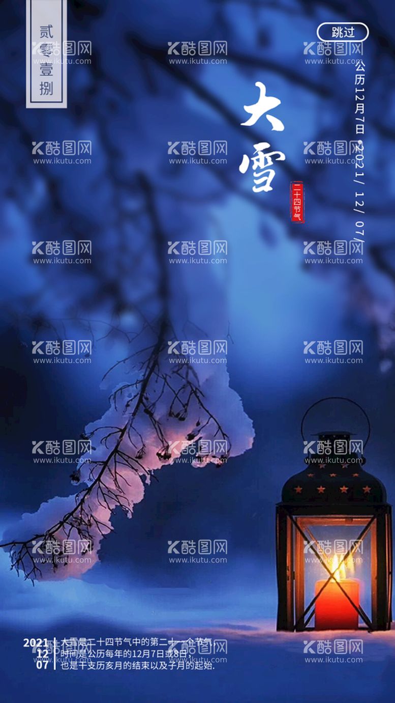 编号：48927510222019552028【酷图网】源文件下载-蓝色简约大气二十四节气大雪