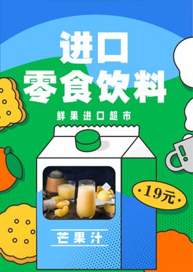 饮品海报