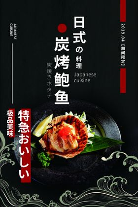 日式炭烤美食促销活动宣传海报