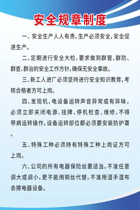 安全制度