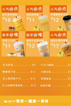 奶茶价目表
