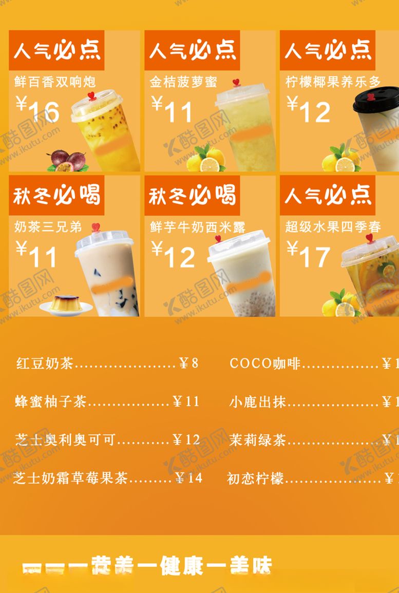 编号：45365007071535056278【酷图网】源文件下载-奶茶价目表