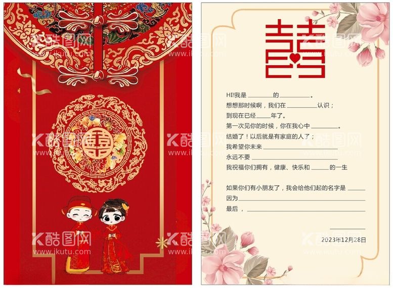 编号：96347712180507529840【酷图网】源文件下载-婚礼祝福卡