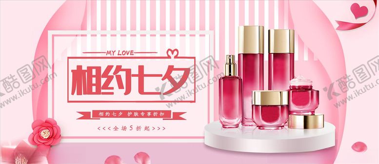 编号：54675005152128021432【酷图网】源文件下载-化妆品促销