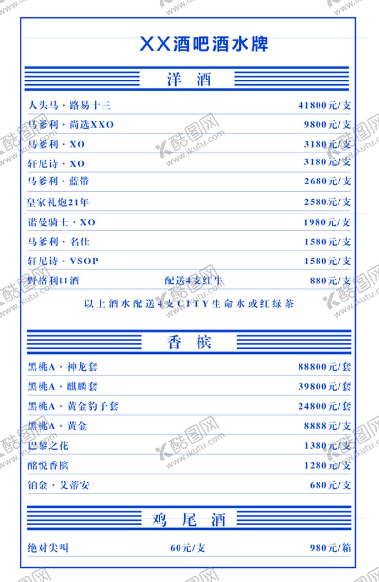 编号：48930109211340275348【酷图网】源文件下载-酒吧酒水单模板
