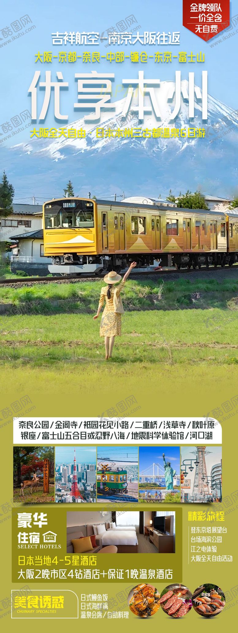 编号：22631603021405235643【酷图网】源文件下载-日本旅游海报