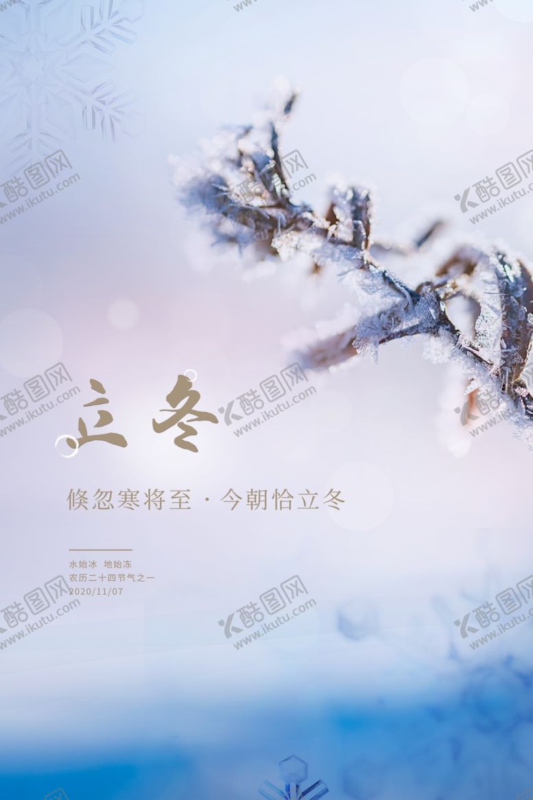 编号：45007005042029364429【酷图网】源文件下载-立冬