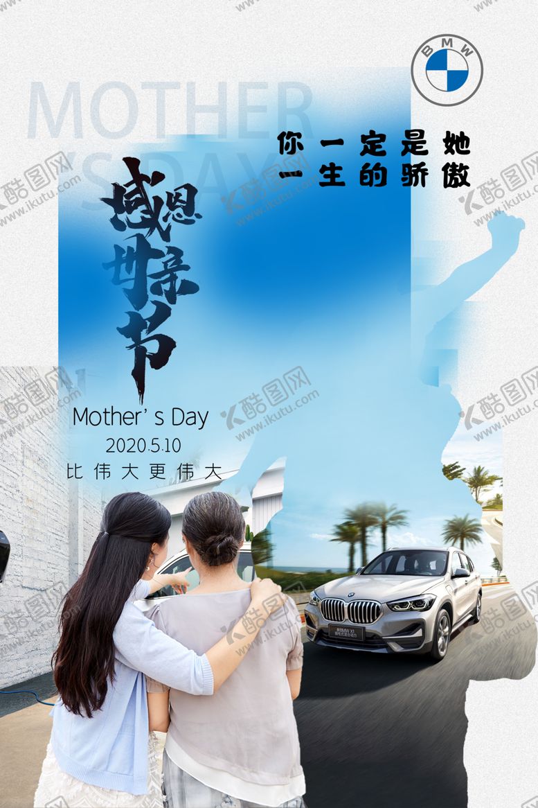 编号：86498006240809292238【酷图网】源文件下载-母亲节海报