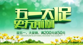 劳动节51海报51五一活