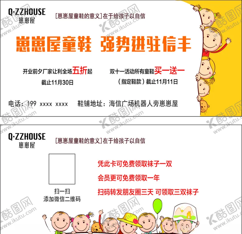 编号：18877404071417267105【酷图网】源文件下载-优惠券童装卡券