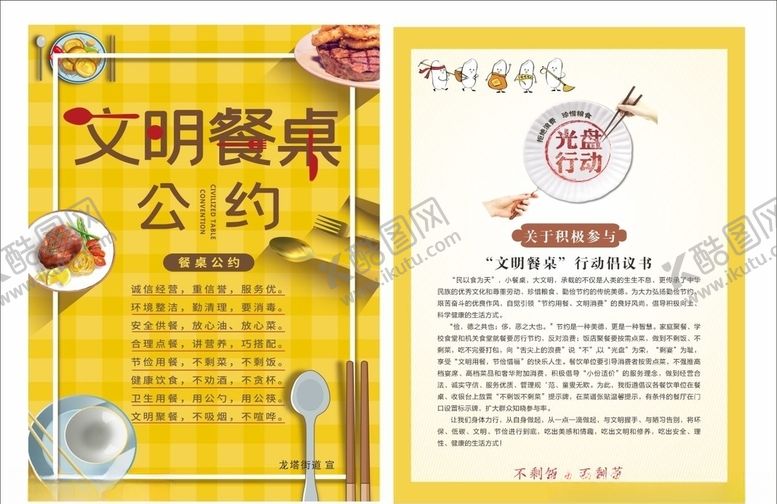 编号：73403004192044183085【酷图网】源文件下载-文明餐桌