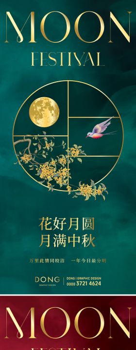 中国传统节日中秋节海报