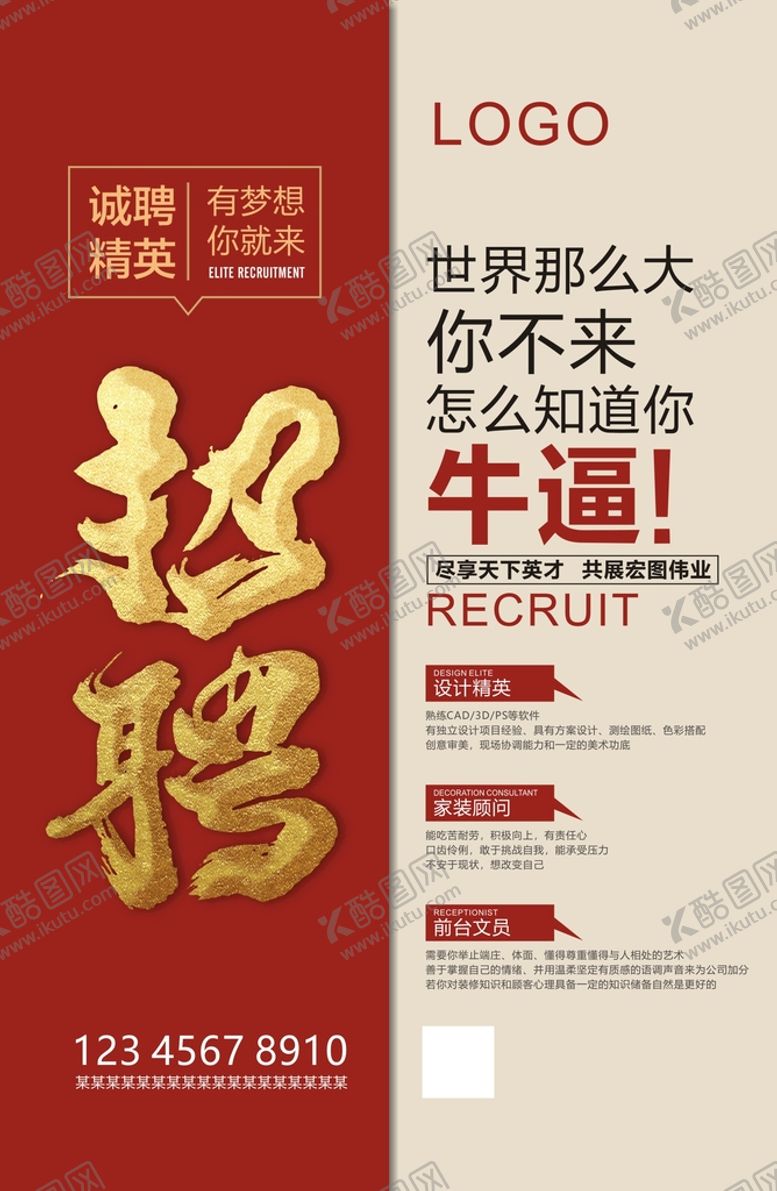 编号：45192709210340399803【酷图网】源文件下载-招聘