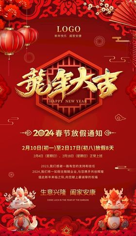 2024企业春节放假通知图片