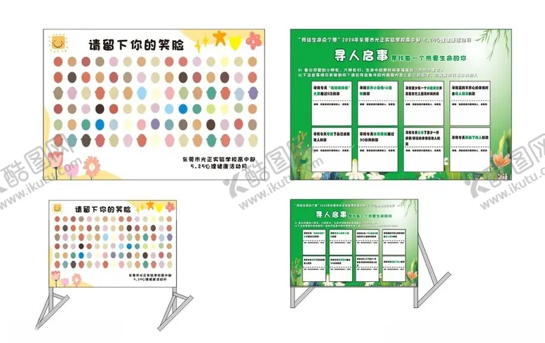 编号：49721902061745275743【酷图网】源文件下载-心理活动月学校展板