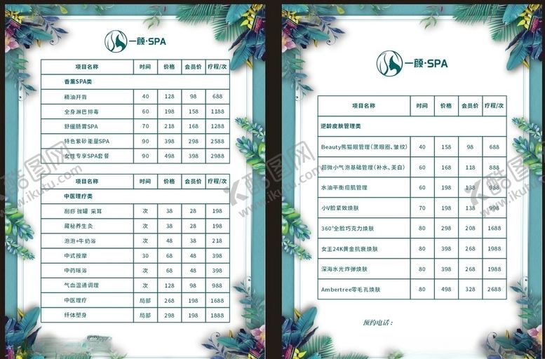 编号：17935810070251316485【酷图网】源文件下载-美容菜单