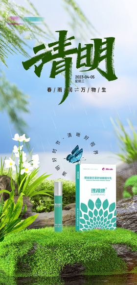 清明节海报