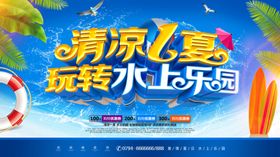 海沙乐园展板