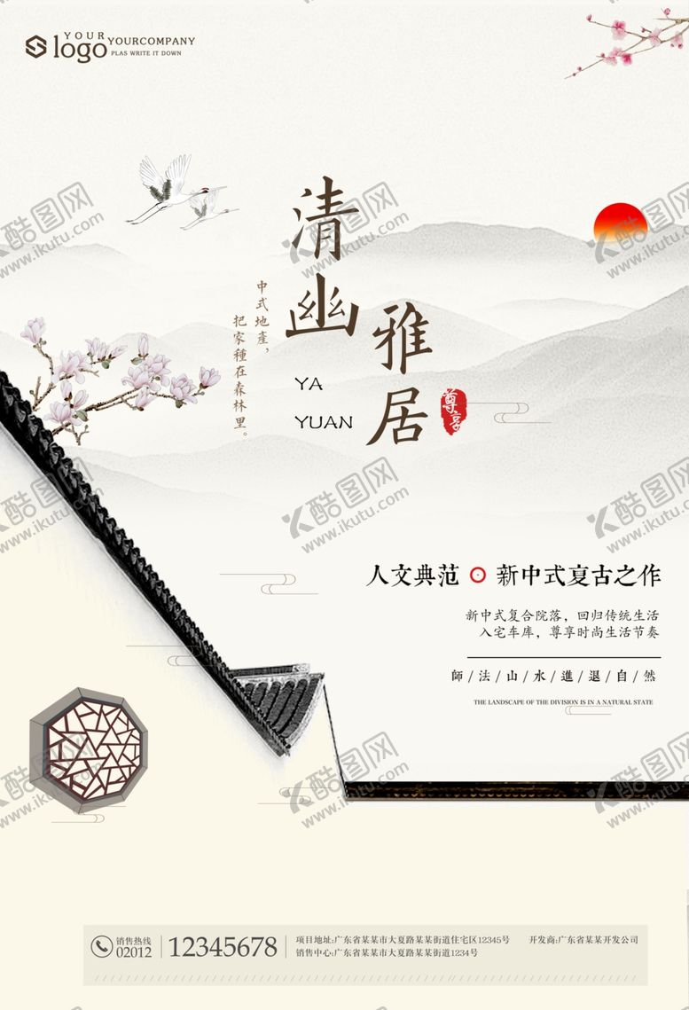 编号：47183109231221076769【酷图网】源文件下载-中式地产海报