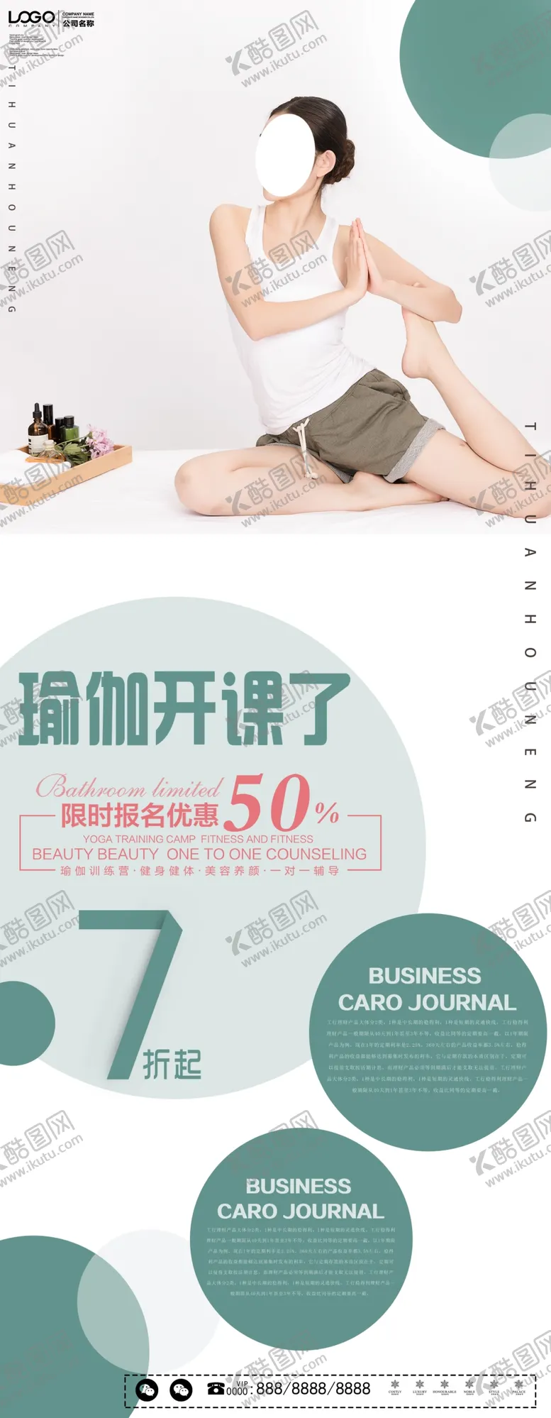 编号：30669807012049586340【酷图网】源文件下载-瑜伽开课啦