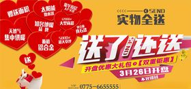 礼品海报
