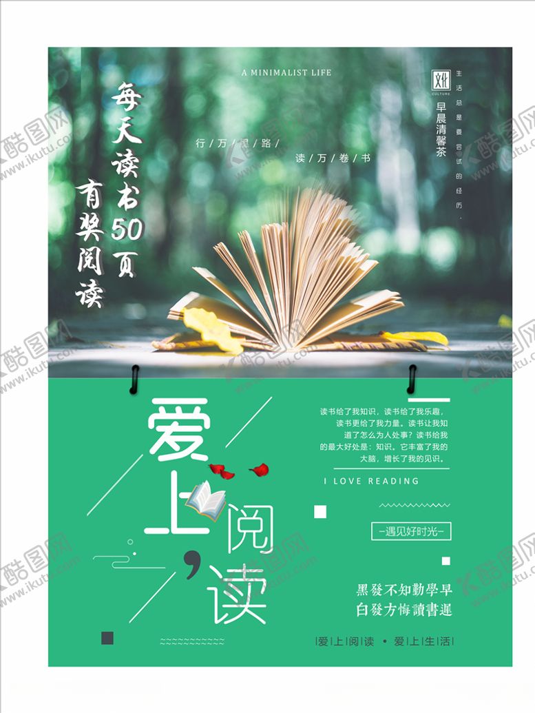 编号：11696905010545155761【酷图网】源文件下载-读书海报