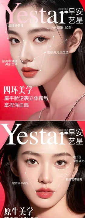 医美骨相轮廓早安系列海报