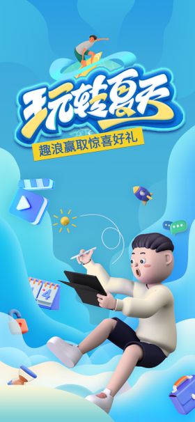 夏季海浪3d海报