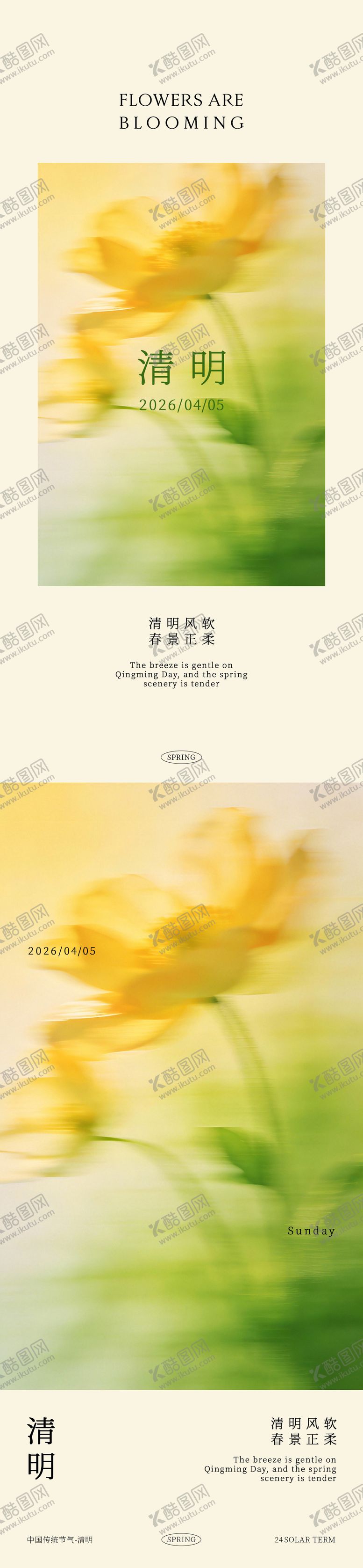 编号：51427303300103285738【酷图网】源文件下载-清明节简约节气海报