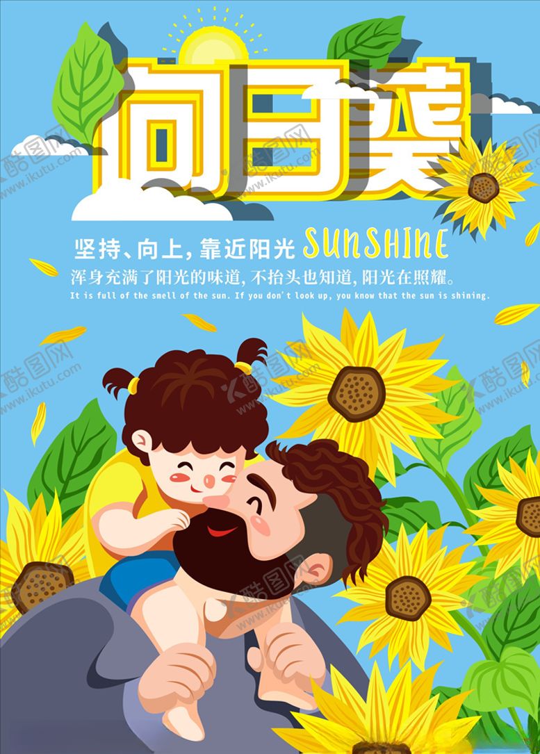 编号：27132009292300374158【酷图网】源文件下载-向日葵