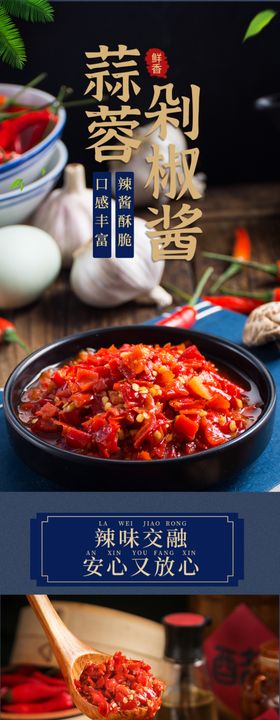 剁椒辣椒详情页