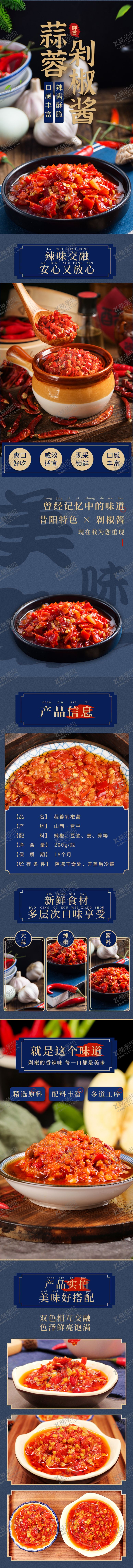 编号：15779404161555573792【酷图网】源文件下载-剁椒酱副食品详情页