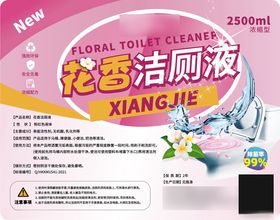 花香洁厕液