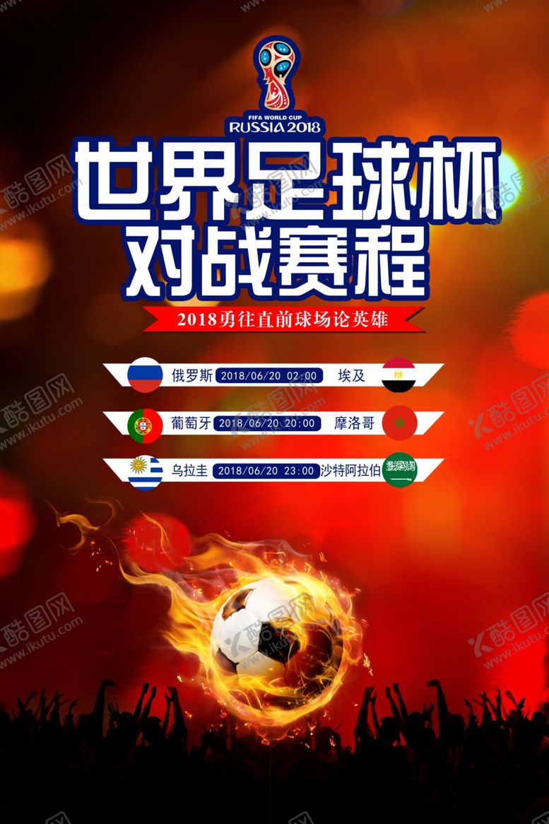 编号：55098810190351242269【酷图网】源文件下载-足球