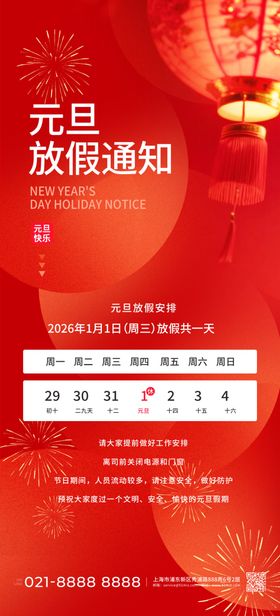元旦放假通知