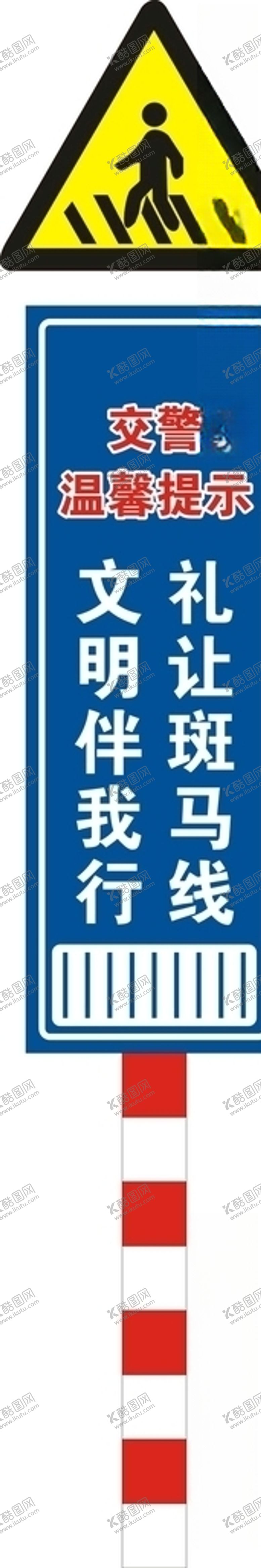 编号：83252306181015398899【酷图网】源文件下载-文明礼让牌